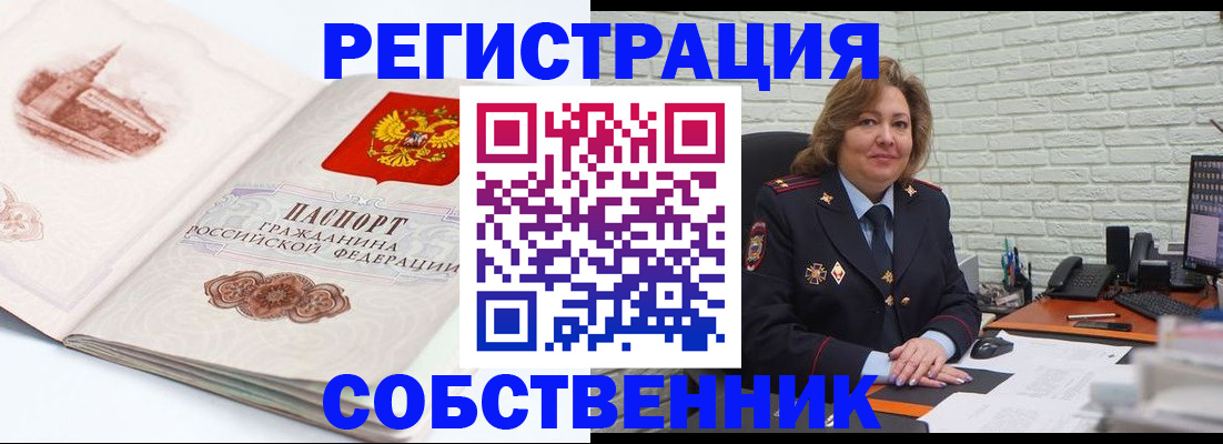 прописка штамп в Одинцово