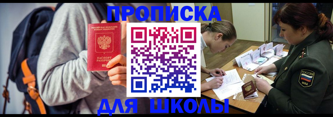 прописка от собственника в Одинцово