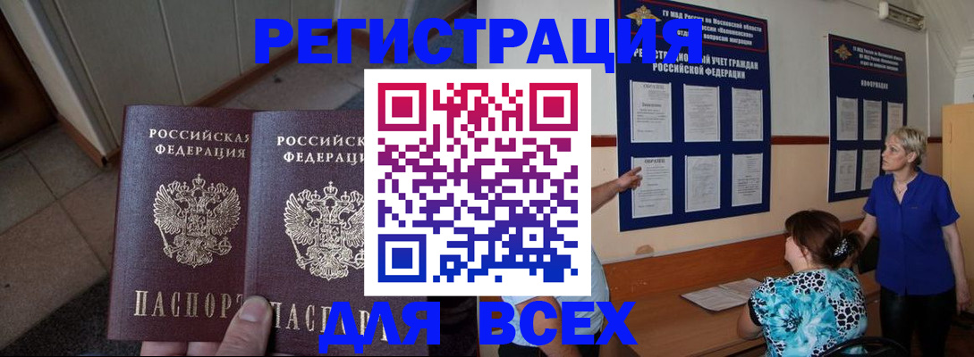 купить прописку в Одинцово