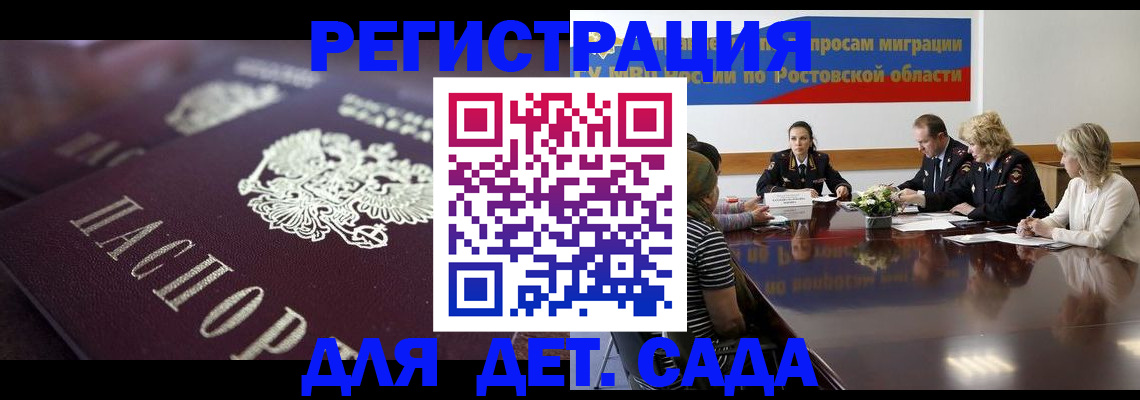 где прописаться в Одинцово