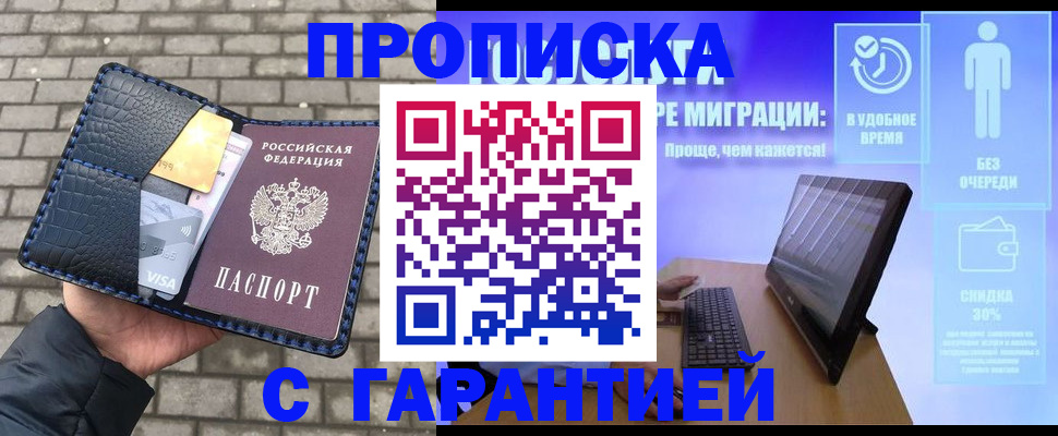 временная регистрация законно в Одинцово