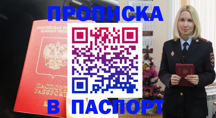 временная регистрация надежно в Одинцово