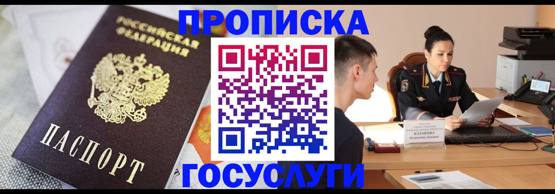 миграционный учет в Одинцово